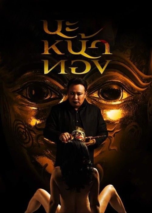 (18＋) Black Magic Mask (2023) UNRATED Movie download full movie