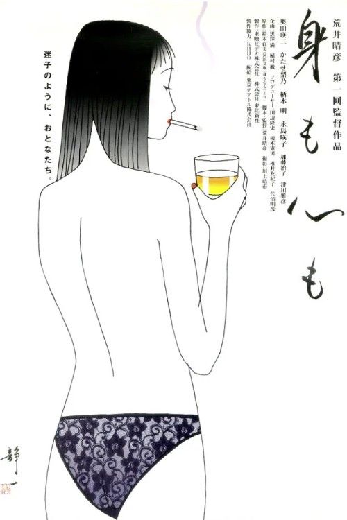 (18＋) Body and Soul (1997) UNRATED Japanese Movie download full movie