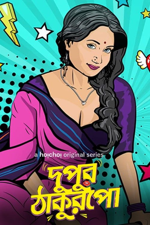 (18＋) Dupur Thakurpo (2017) S01 Bengali Complete Web Series download full movie