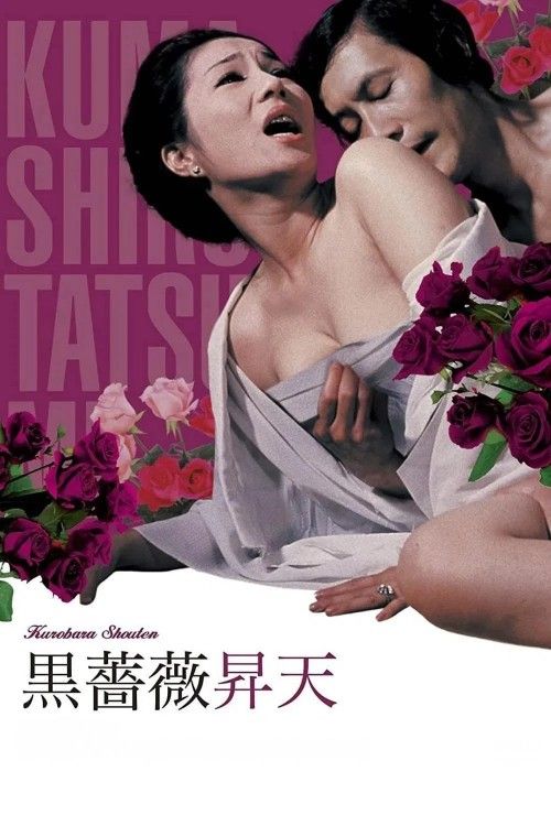 (18＋) Ecstasy of the Black Rose (1975) UNRATED Japanese Movie download full movie