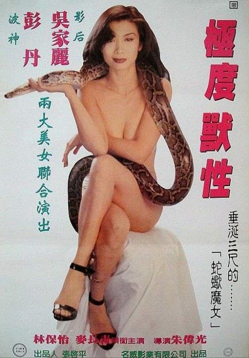 (18＋) Evil Instinct (1996) Hindi Dubbed Movie download full movie