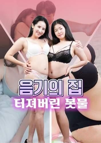 (18＋) House of Yin Energy Unleashing Flood of Lust (2026) UNRATED Movie download full movie