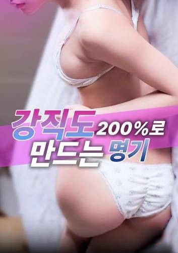 (18＋) Legendary Sexual Technique That Boosts Erection Hardness to 200 Percentage (2026) UNRATED Korean Movie download full movie