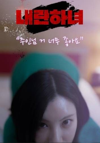 (18＋) Maid Coup (2026) UNRATED Korean Movie download full movie