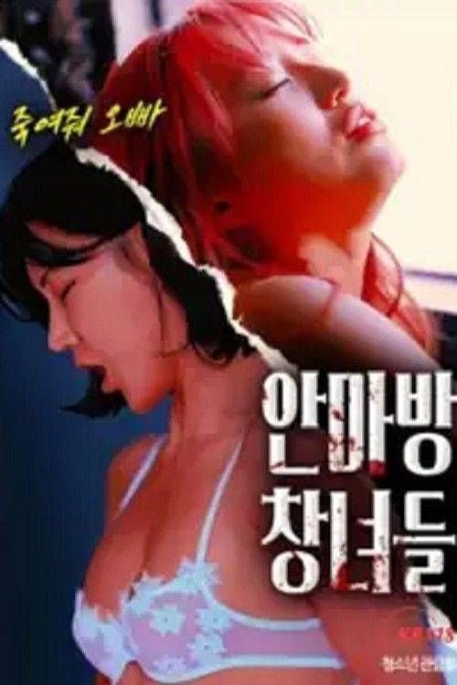 (18＋) Massage Parlor Prostitutes (2025) UNRATED Korean Movie download full movie