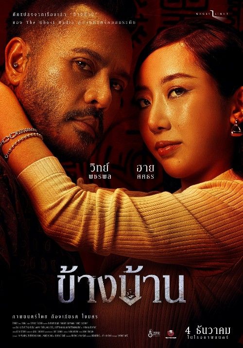 (18＋) Our House (2025) Movie download full movie
