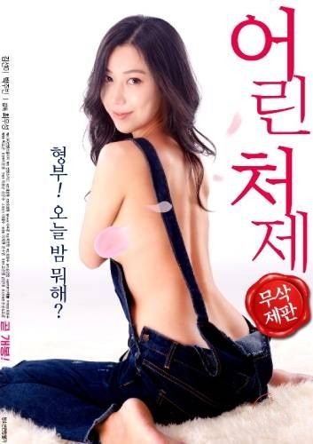 (18＋) Younger Sister in law (2018) UNCUT Korean Movie download full movie