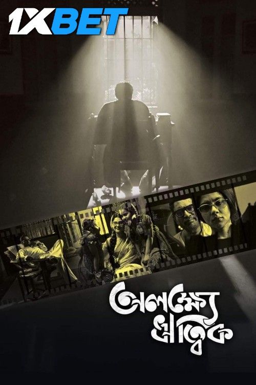 Alakshye Ritwik (2025) Bengali Movie download full movie