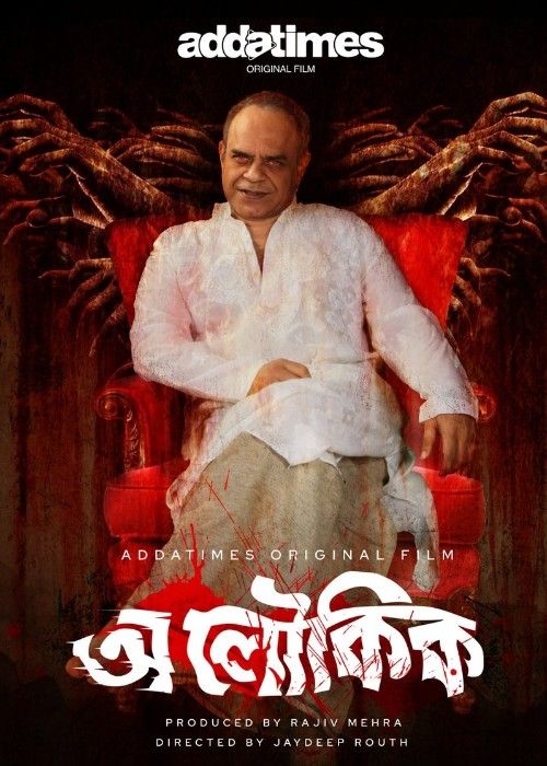 Aloukik (2021) Bengali Movie download full movie