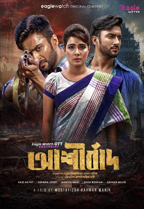 Ashirbad (2026) Bengali Movie download full movie