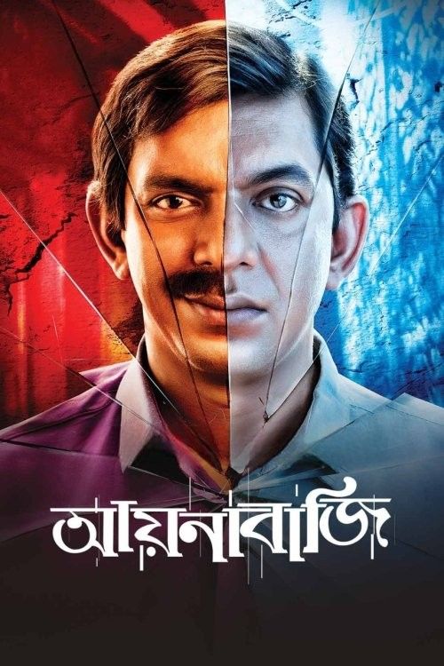 Aynabaji (2024) Benagali Movie download full movie