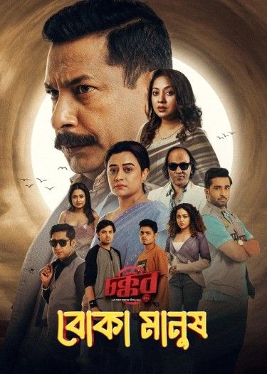 Chokkor 302 (2025) Bengali Chorki Movie download full movie