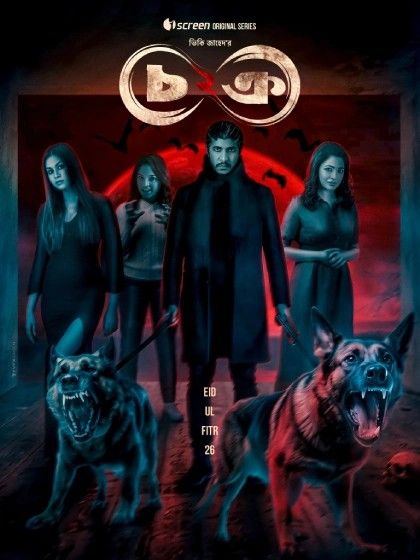 Chokro (2026) Season 2 Bengali Complete Web Series download full movie