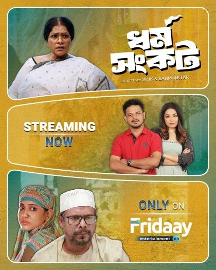 Dharma Sankat (2025) S01 Bengali Web Series download full movie