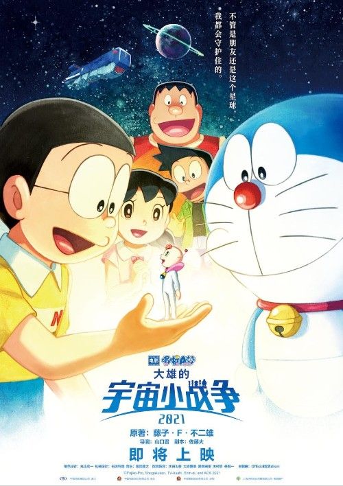 Doraemon the Movie Nobitas Little Star Wars 2021 (2022) Hindi Dubbed Movie download full movie
