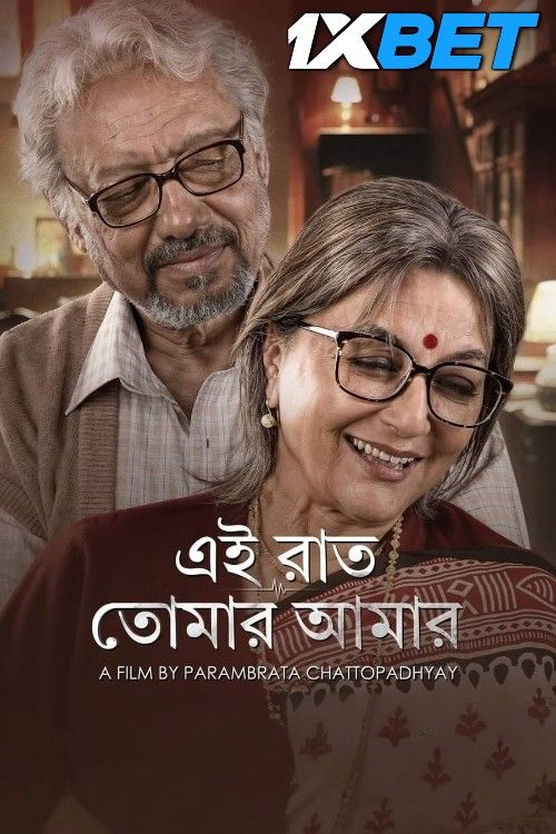 Ei Raat Tomar Amar (2025) Bengali Movie download full movie