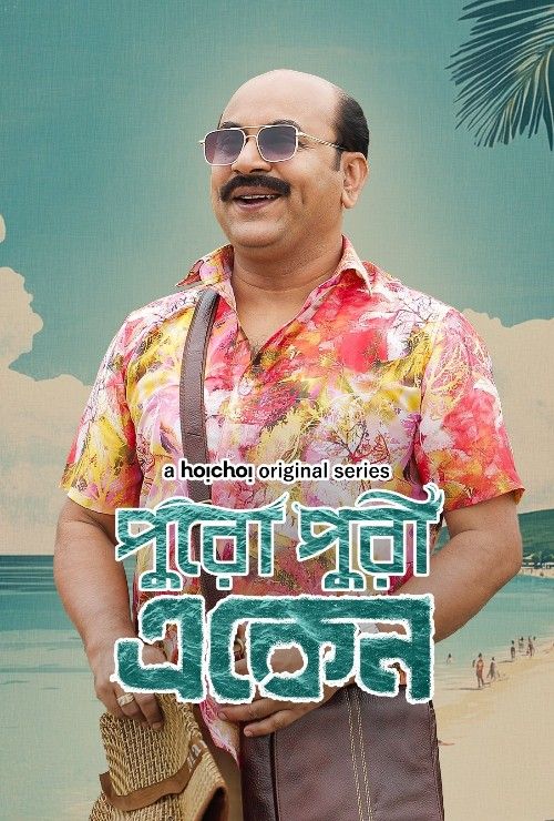 Eken Babu (2025) Season 8 Bengali Complete Web Series download full movie