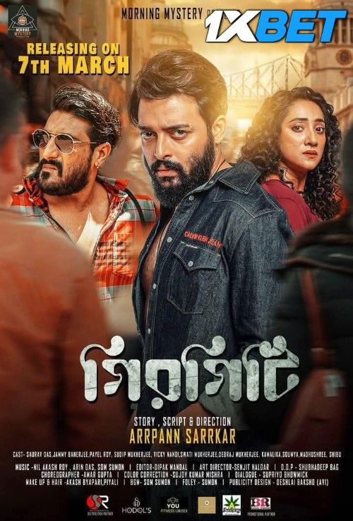 Girgiti (2025) Bengali Movie download full movie