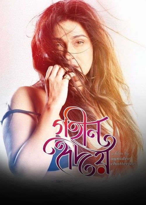 Gohin Hridoy (2018) Bengali Movie download full movie