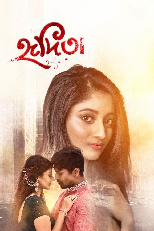 Hridita (2022) Bengali Movie download full movie