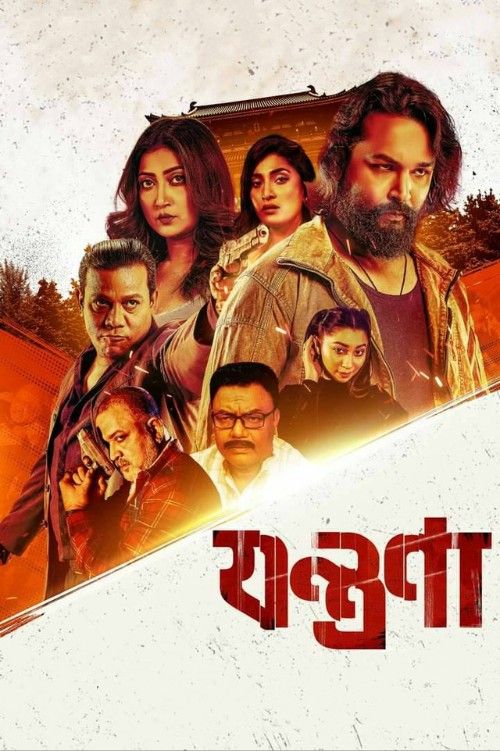 Jontrona (2024) Bengali Movie download full movie