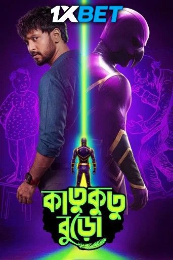 Katukutu Buro (2026) Bengali Movie download full movie