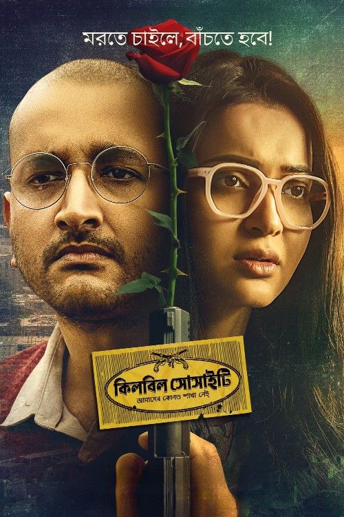 Killbill Society (2025) Bengali Full Movie download full movie