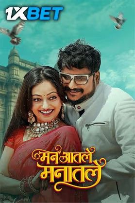 Man Aatale Manaatale (2026) Marathi Movie download full movie
