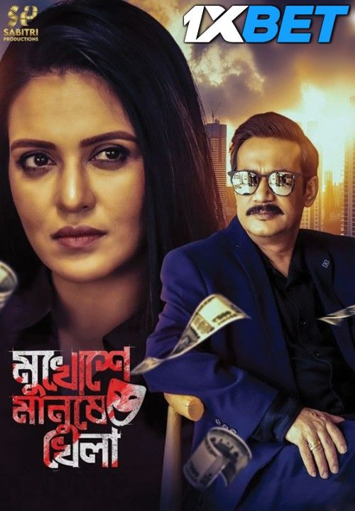 Mukhoshe Manushe Khela (2025) Bengali Movie download full movie