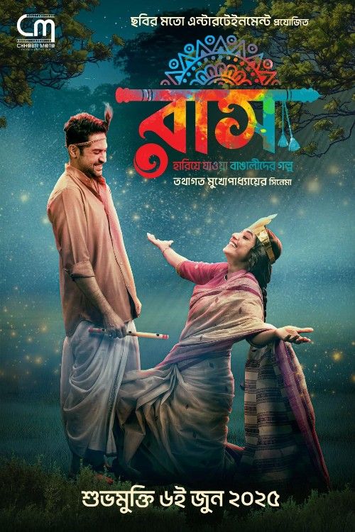 Raas (2025) Bengali Movie download full movie