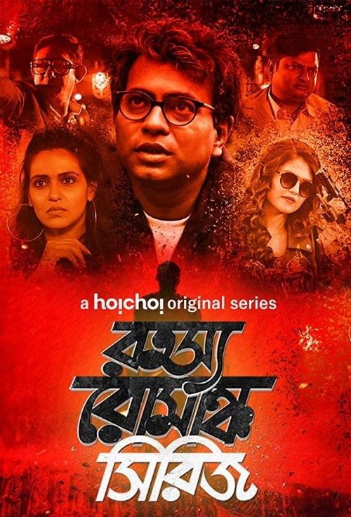 Rahasya Romancha Series (2019) S01 Bengali Web Series download full movie