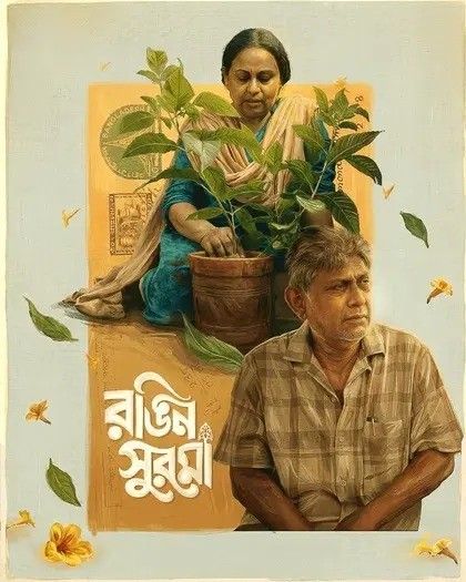 Rongin Shurma (2026) Bengali Movie download full movie