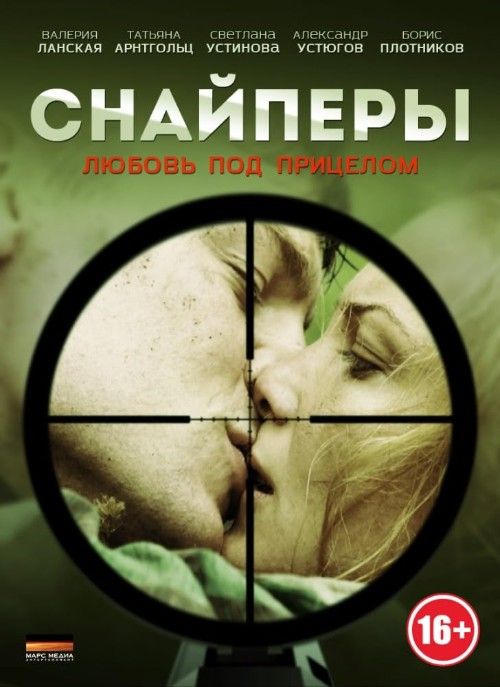 Snipers: Love In The Reticle (2012) Season 1 Hindi Dubbed Complete Series download full movie