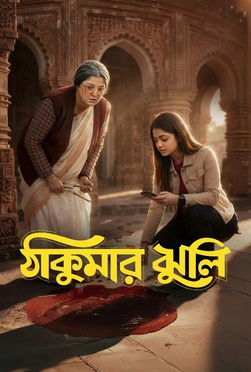Thakumar Jhuli (2026) Season 1 Hindi Complete Web Series download full movie