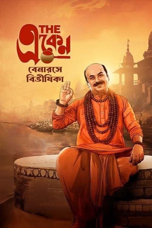 The Eken: Benaras e Bibhishika (2025) Bengali Movie download full movie